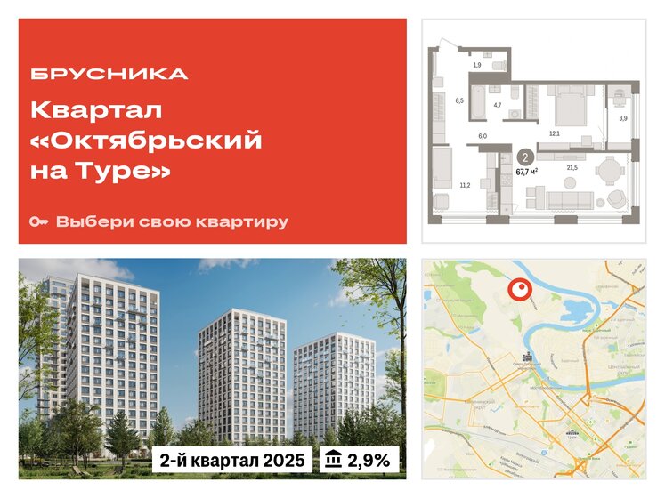 67,7 м², 3-комнатная квартира 8 590 000 ₽ - изображение 24