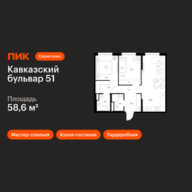 Квартира 58,6 м², 2-комнатная - изображение 1