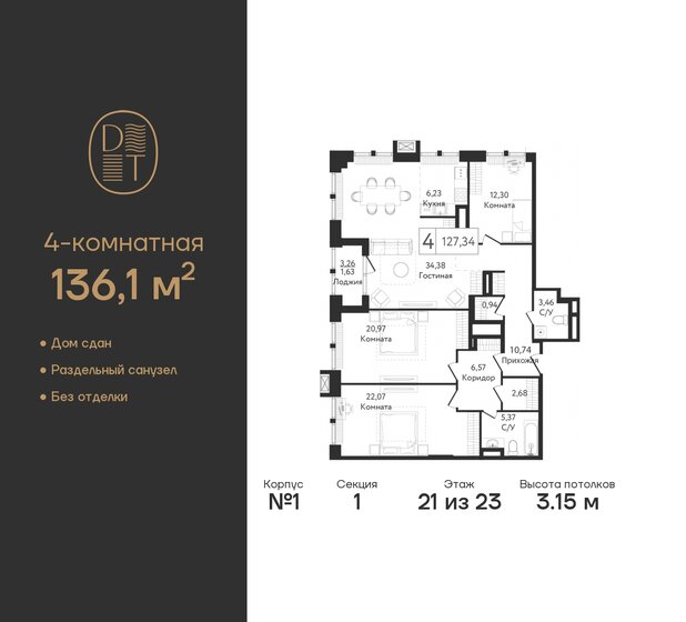 136,1 м², 4-комнатная квартира 69 258 096 ₽ - изображение 32