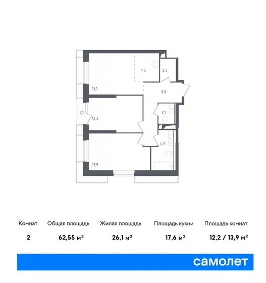 62,6 м², 2-комнатные апартаменты 14 969 441 ₽ - изображение 1