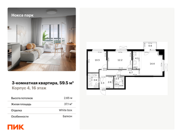 64,6 м², 3-комнатная квартира 8 900 000 ₽ - изображение 76