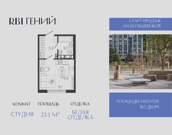 Квартира 23,1 м², студия - изображение 1