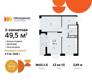 49,5 м², 2-комнатная квартира 14 877 324 ₽ - изображение 11