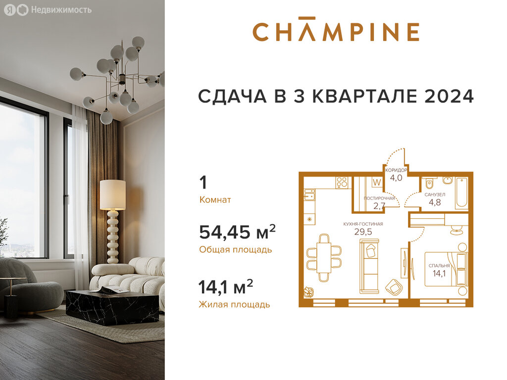 Варианты планировок ЖК Champine - планировка 10