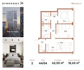 63,6 м², 2-комнатная квартира 32 181 286 ₽ - изображение 24