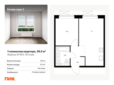 Квартира 35,3 м², 1-комнатная - изображение 1