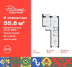 56,3 м², 2-комнатная квартира 10 407 123 ₽ - изображение 25