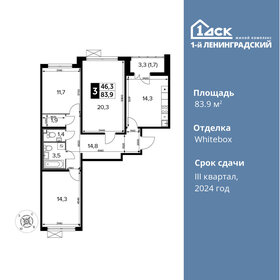 Квартира 83,9 м², 3-комнатная - изображение 1