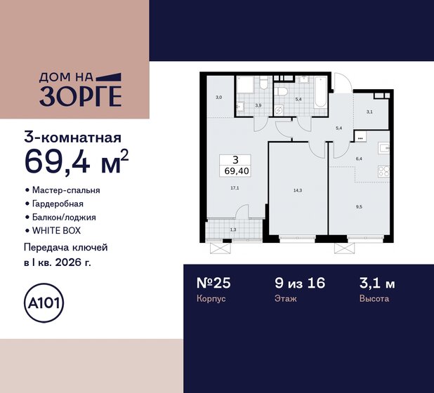 69,4 м², 3-комнатная квартира 31 724 798 ₽ - изображение 45