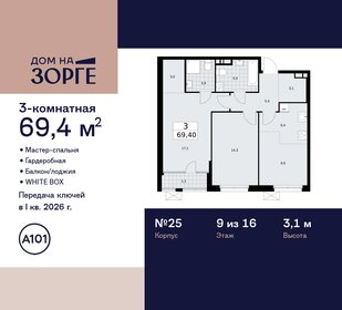 65,5 м², 3-комнатная квартира 36 500 000 ₽ - изображение 123