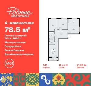 95 м², 4-комнатная квартира 20 000 000 ₽ - изображение 49