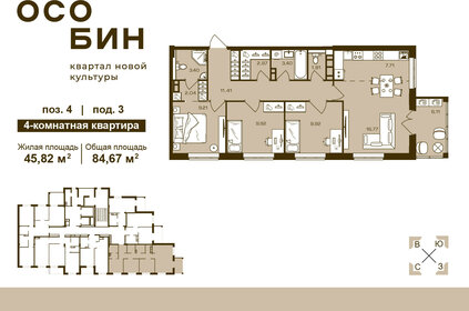 84,7 м², 4-комнатная квартира 8 890 350 ₽ - изображение 9