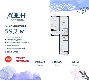 59,2 м², 3-комнатная квартира 15 184 020 ₽ - изображение 18