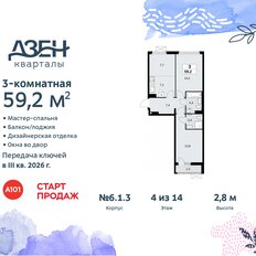 Квартира 59,2 м², 3-комнатная - изображение 3