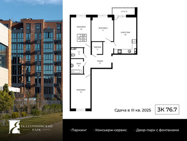 Квартира 78,5 м², 3-комнатная - изображение 1
