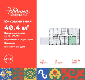 42,7 м², 2-комнатная квартира 9 316 841 ₽ - изображение 28