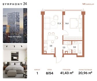 41,4 м², 1-комнатная квартира 21 469 440 ₽ - изображение 25