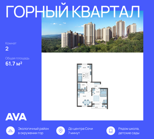 61,7 м², 2-комнатная квартира 16 961 330 ₽ - изображение 6