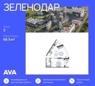 70 м², 2-комнатная квартира 6 200 000 ₽ - изображение 90