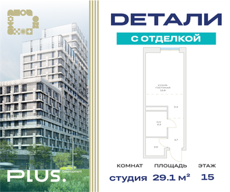 29 м², квартира-студия 8 300 000 ₽ - изображение 27