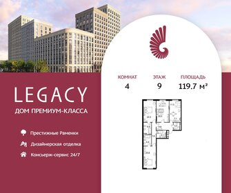 Квартира 119,7 м², 4-комнатная - изображение 1