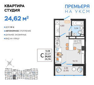 Квартира 24,6 м², студия - изображение 1