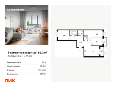 75,5 м², 3-комнатная квартира 10 200 050 ₽ - изображение 25