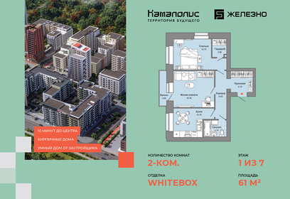 Квартира 61 м², 2-комнатная - изображение 1