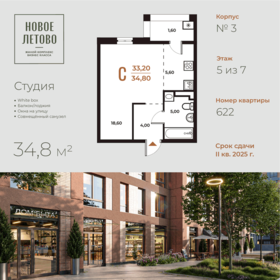 Квартира 34,8 м², студия - изображение 1