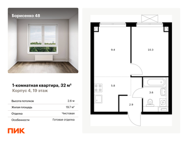 Квартира 32 м², 1-комнатная - изображение 1