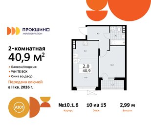 Квартира 40,9 м², 2-комнатная - изображение 1