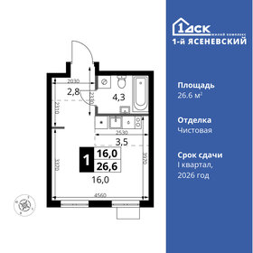 Квартира 26,6 м², студия - изображение 1