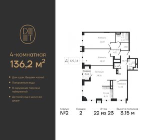 Квартира 136,2 м², 4-комнатная - изображение 1