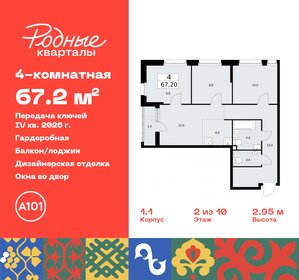 Квартира 67,2 м², 4-комнатная - изображение 1