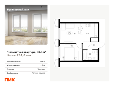 38 м², 1-комнатная квартира 9 900 000 ₽ - изображение 45