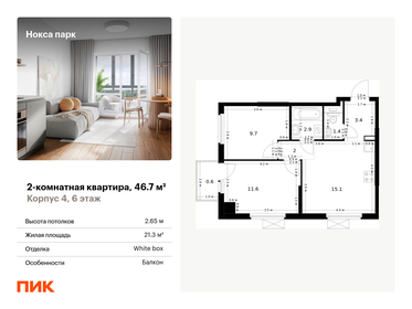 33,5 м², 2-комнатная квартира 4 950 000 ₽ - изображение 47