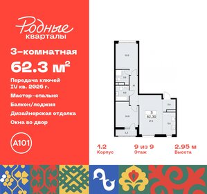 60 м², 3-комнатная квартира 13 200 000 ₽ - изображение 67