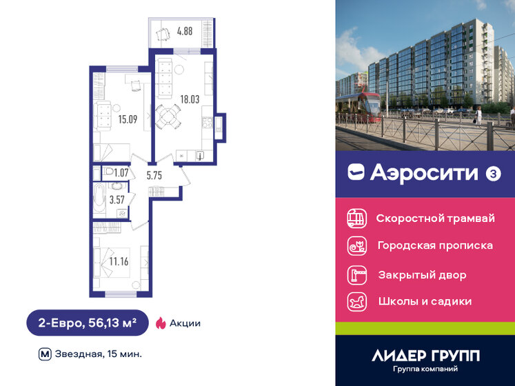 56,1 м², 2-комнатная квартира 10 103 400 ₽ - изображение 45