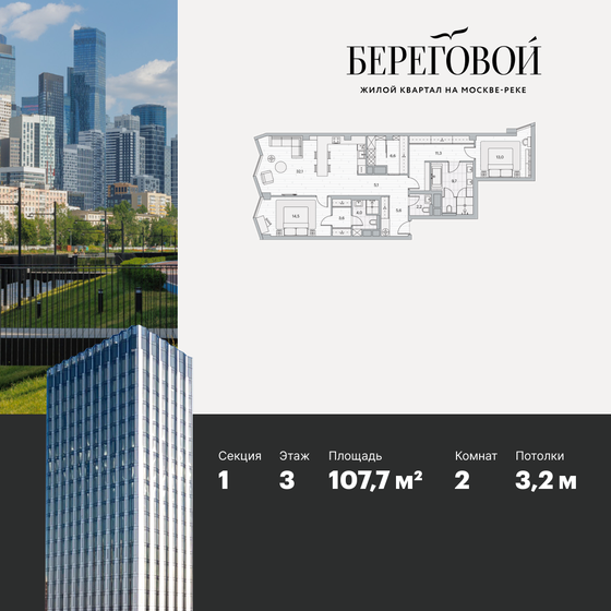 107,8 м², 2-комнатная квартира 54 331 200 ₽ - изображение 1