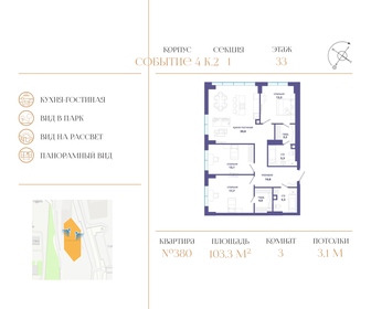 Квартира 103,3 м², 3-комнатная - изображение 1