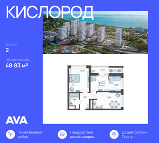 48,4 м², 2-комнатная квартира 17 860 748 ₽ - изображение 16