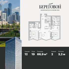 72,5 м², 2-комнатные апартаменты 32 500 000 ₽ - изображение 8