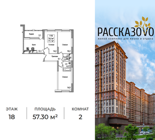 Квартира 57,3 м², 2-комнатная - изображение 1