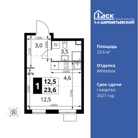 Квартира 23,6 м², студия - изображение 1