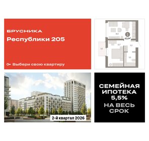 Квартира 43,8 м², 1-комнатная - изображение 1