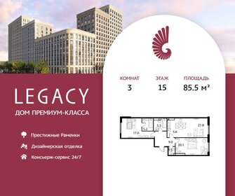 Квартира 85,5 м², 3-комнатная - изображение 1