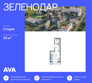 29 м², квартира-студия 4 350 000 ₽ - изображение 16