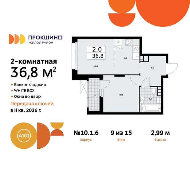 36,8 м², 2-комнатная квартира 11 918 490 ₽ - изображение 39