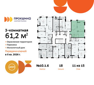 61,2 м², 3-комнатная квартира 17 516 916 ₽ - изображение 13