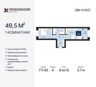 49,5 м², 1-комнатная квартира 11 050 000 ₽ - изображение 1